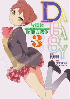DAGASY 放課後超能力戦争 第01-03巻 Dl Online Zip Nyaa Torrent