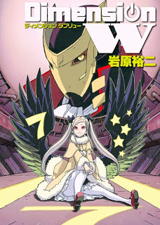 ディメンションW 第01-05、07巻 Dl Online Zip Nyaa Torrent