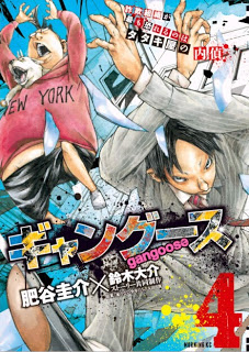 ギャングース 第01-04巻 Dl Online Zip Nyaa Torrent