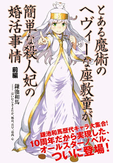 とある魔術のヘヴィーな座敷童が簡単な殺人妃の婚活事情 前篇  Dl Online Zip Nyaa Torrent