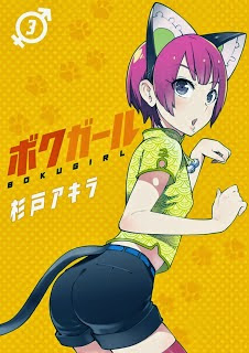 ボクガール 第01-03巻 Dl Online Zip Nyaa Torrent