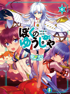 ぼくのゆうしゃ 第01-06巻 Dl Online Zip Nyaa Torrent