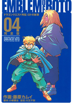 ドラゴンクエスト列伝 ロトの紋章 完全版 Dl Online Zip Nyaa Torrent