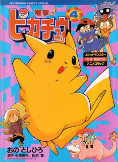 電撃ピカチュウ 第01-04巻 Dl Online Zip Nyaa Torrent