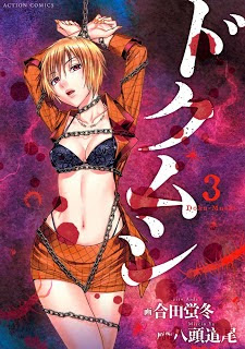 ドクムシ 第01-03巻 Dl Online Zip Nyaa Torrent