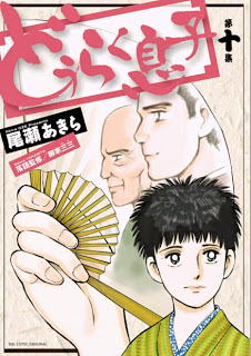 どうらく息子 第01-10巻 Dl Online Zip Nyaa Torrent