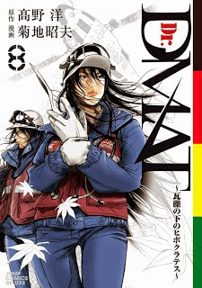 Dr.DMAT -瓦礫の下のヒポクラテス- 第01-08巻 Dl Online Zip Nyaa Torrent