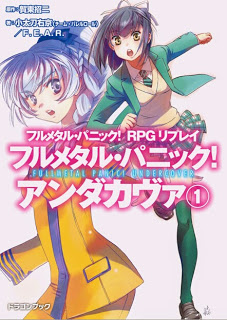 フルメタル・パニック! アンダカヴァ 第01巻