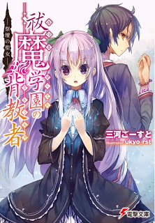  祓魔学園の背教者　―祭壇の聖女―  Dl Online Zip Nyaa Torrent