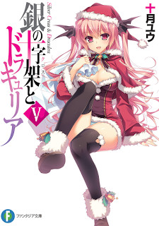 銀の十字架とドラキュリア 第01-05巻 Dl Online Zip Nyaa Torrent