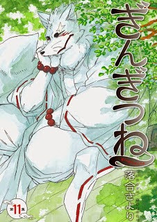 ぎんぎつね 第01-11巻 Dl Online Zip Nyaa Torrent