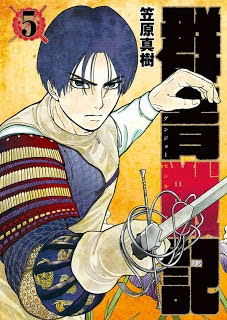 群青戦記 第01-05巻 Dl Online Zip Nyaa Torrent