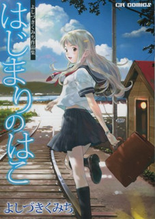 短編集 はじまりのはこ 第01巻 Dl Online Zip Nyaa Torrent