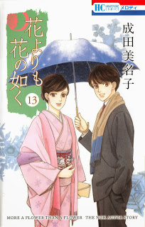 花よりも花の如く 第01-13巻 Dl Online Zip Nyaa Torrent