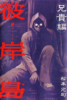 彼岸島 兄貴編 第01巻 Dl Online Zip Nyaa Torrent