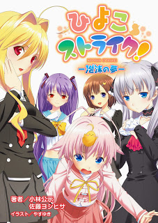 ひよこストライク！  Dl Online Zip Nyaa Torrent