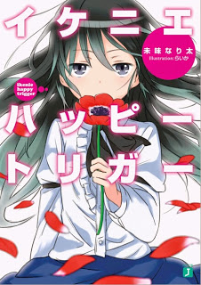イケニエハッピートリガー Dl Online Zip Nyaa Torrent
