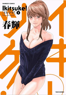 イキツケ！ 第01巻 Dl Online Zip Nyaa Torrent