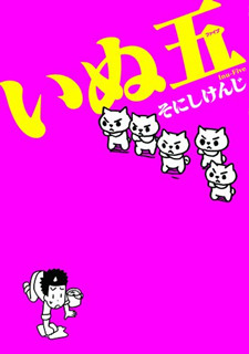 いぬ五 Dl Online Zip Nyaa Torrent