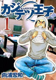カジテツ王子 第01巻 Dl Online Zip Nyaa Torrent