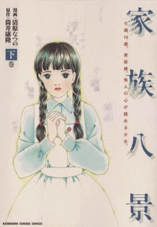 家族八景 上下巻 Dl Online Zip Nyaa Torrent