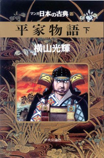 マンガ日本の古典 平家物語 上中下巻 Dl Online Zip Nyaa Torrent