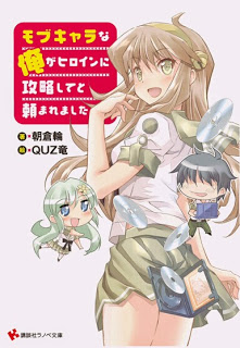 モブキャラな俺がヒロインに攻略してと頼まれました 第01巻 Dl Online Zip Nyaa Torrent