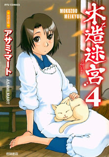木造迷宮 第01-04巻 Dl Online Zip Nyaa Torrent