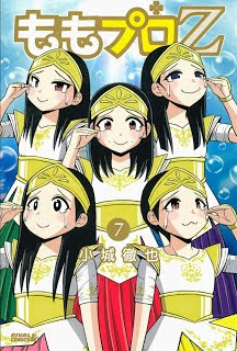 ももプロＺ 第01-07巻 