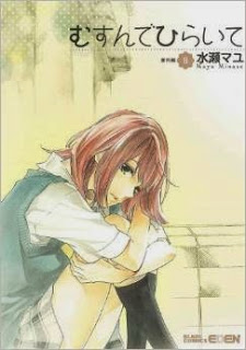 むすんでひらいて 第01-08巻