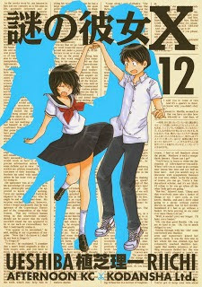 謎の彼女X 第01-12巻 Dl Online Zip Nyaa Torrent
