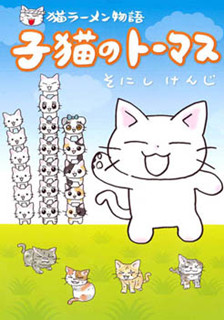 こねこのトーマス Dl Online Zip Nyaa Torrent