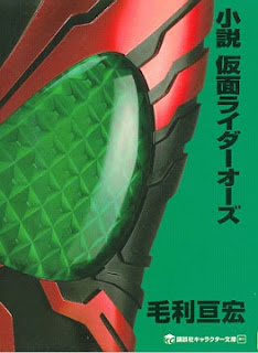 小説仮面ライダーオーズ Dl Online Zip Nyaa Torrent