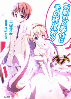 お前のご奉仕はその程度か？ 第01-07巻 Dl Online Zip Nyaa Torrent