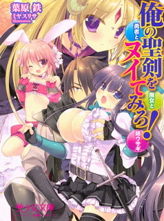 俺の聖剣をヌイてみろ！