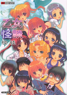 乙女怪談 Dl Online Zip Nyaa Torrent