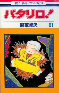 パタリロ! 第01-91巻 Dl Online Zip Nyaa Torrent