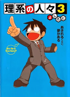 理系の人々 第01-03巻 Dl Online Zip Nyaa Torrent