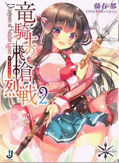 竜騎士の飛槍烈戦 第01-02巻 Dl Online Zip Nyaa Torrent