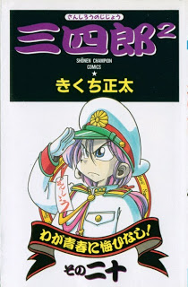 三四郎2 第01-20巻 Dl Online Zip Nyaa Torrent