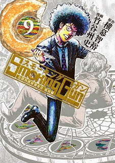 Smoking Gun 民間科捜研調査員 流田縁 第01-09巻 Dl Online Zip Nyaa Torrent