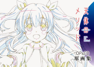 天体のメソッド OP&ED 原画集