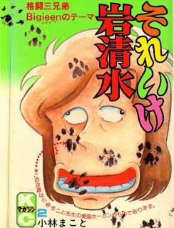 Sore_Ike_Iwashimizu_02