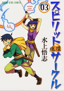 スピリットサークル -魂環- 第01-03巻 Dl Online Zip Nyaa Torrent