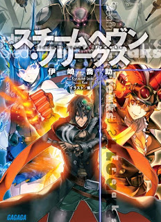 スチームヘヴンフリークス 第01巻  Dl Online Zip Nyaa Torrent