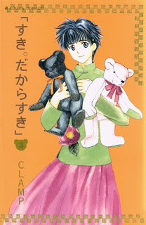 すき。だからすき 第01-03巻 