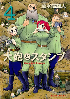 大砲とスタンプ 第01-04巻 Dl Online Zip Nyaa Torrent