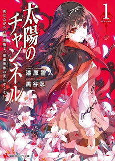 太陽のチャンネル 第01巻 Dl Online Zip Nyaa Torrent