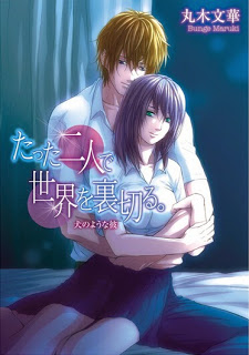 たった二人で世界を裏切る。 Dl Online Zip Nyaa Torrent