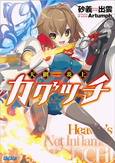 天網炎上カグツチ Dl Online Zip Nyaa Torrent